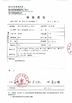 Trung Quốc Hubei CLHS Trade Co., Ltd. Chứng chỉ
